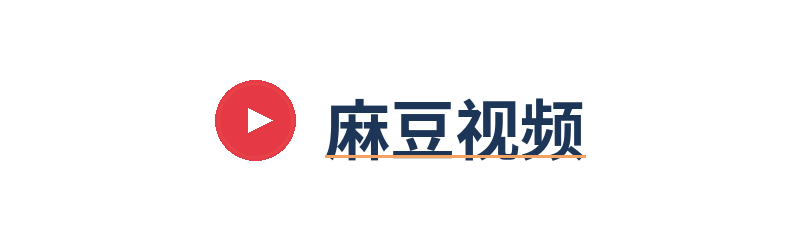 麻豆视频